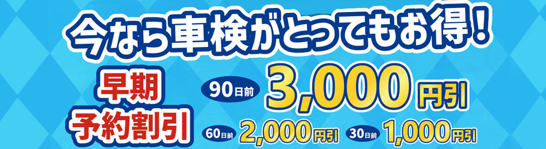 御殿場店での車検はお得がいっぱい！